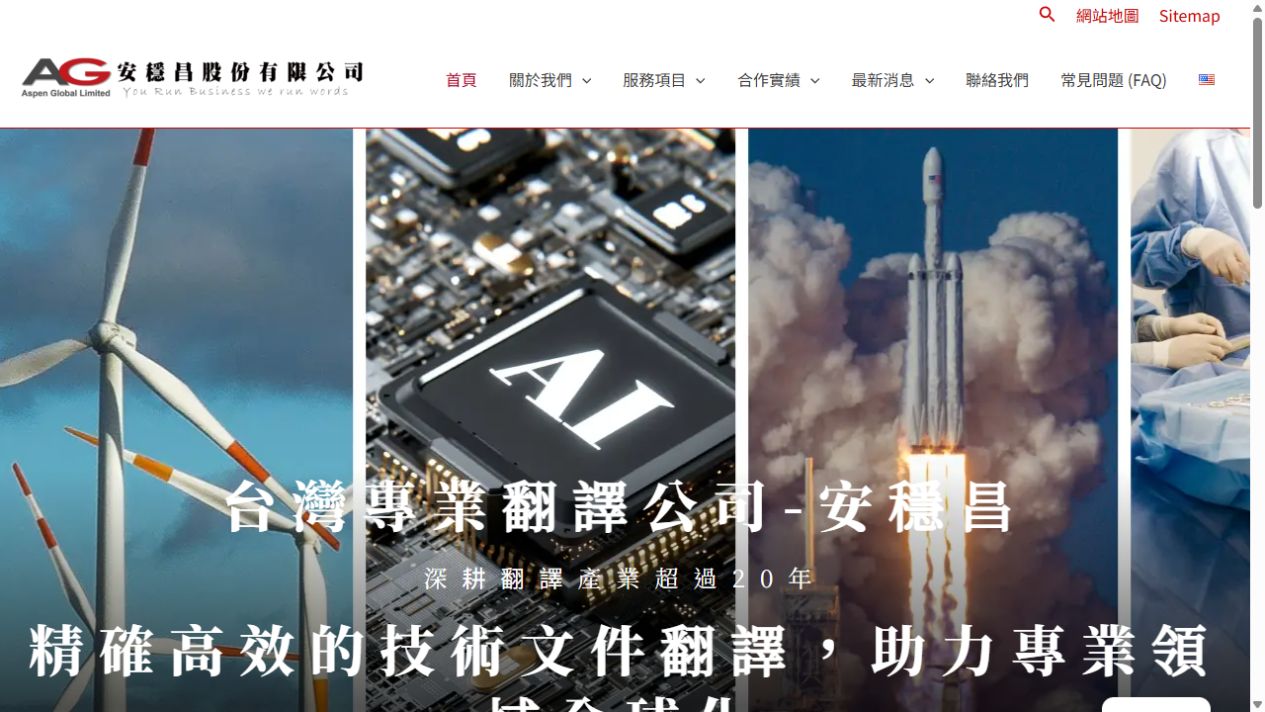 改版後的 B2B 企業官網首頁