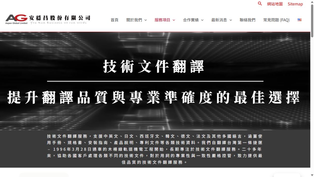 技術文件翻譯服務頁，說明文件類型、流程與服務內容