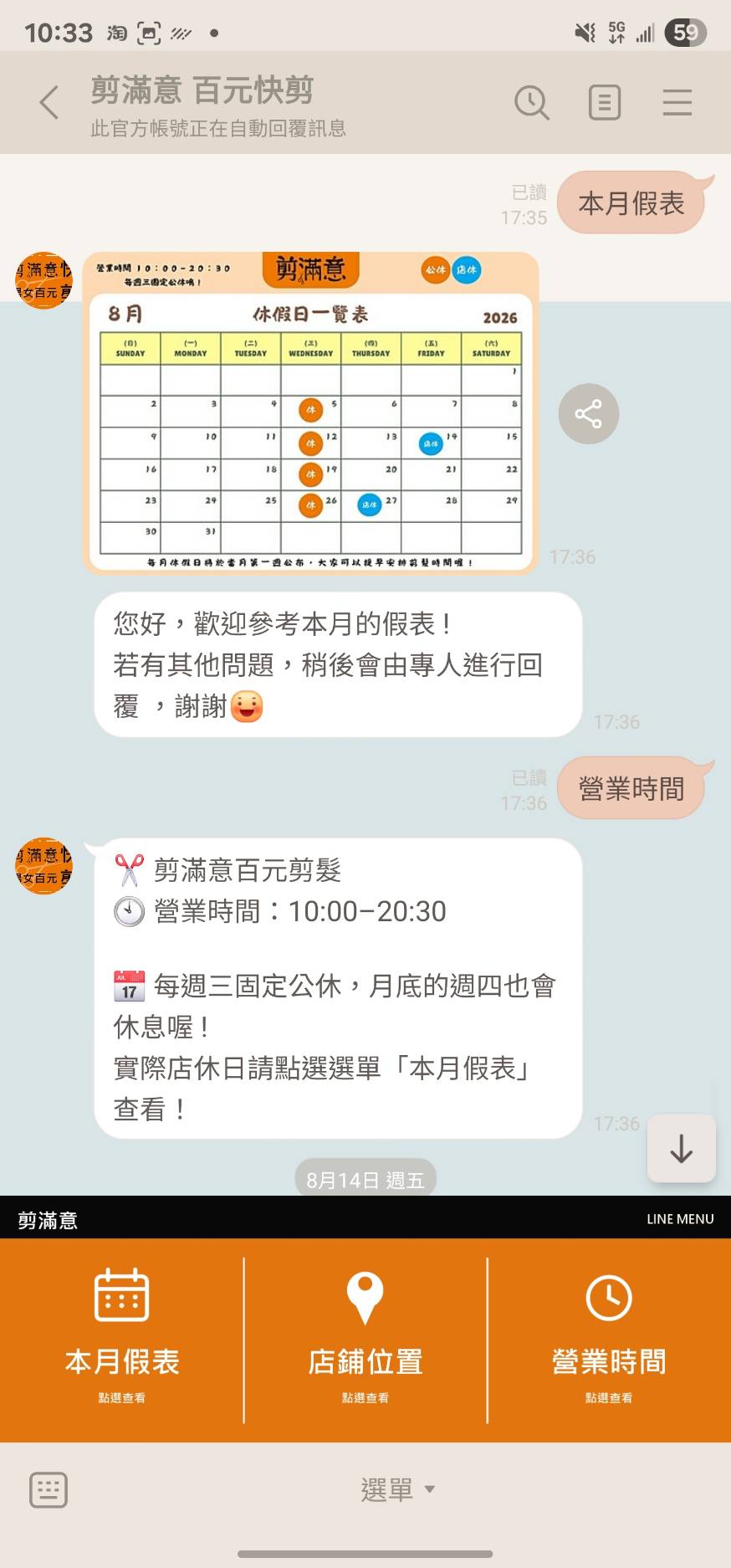 剪滿意 LINE 官方帳號圖文選單與每月店休資訊