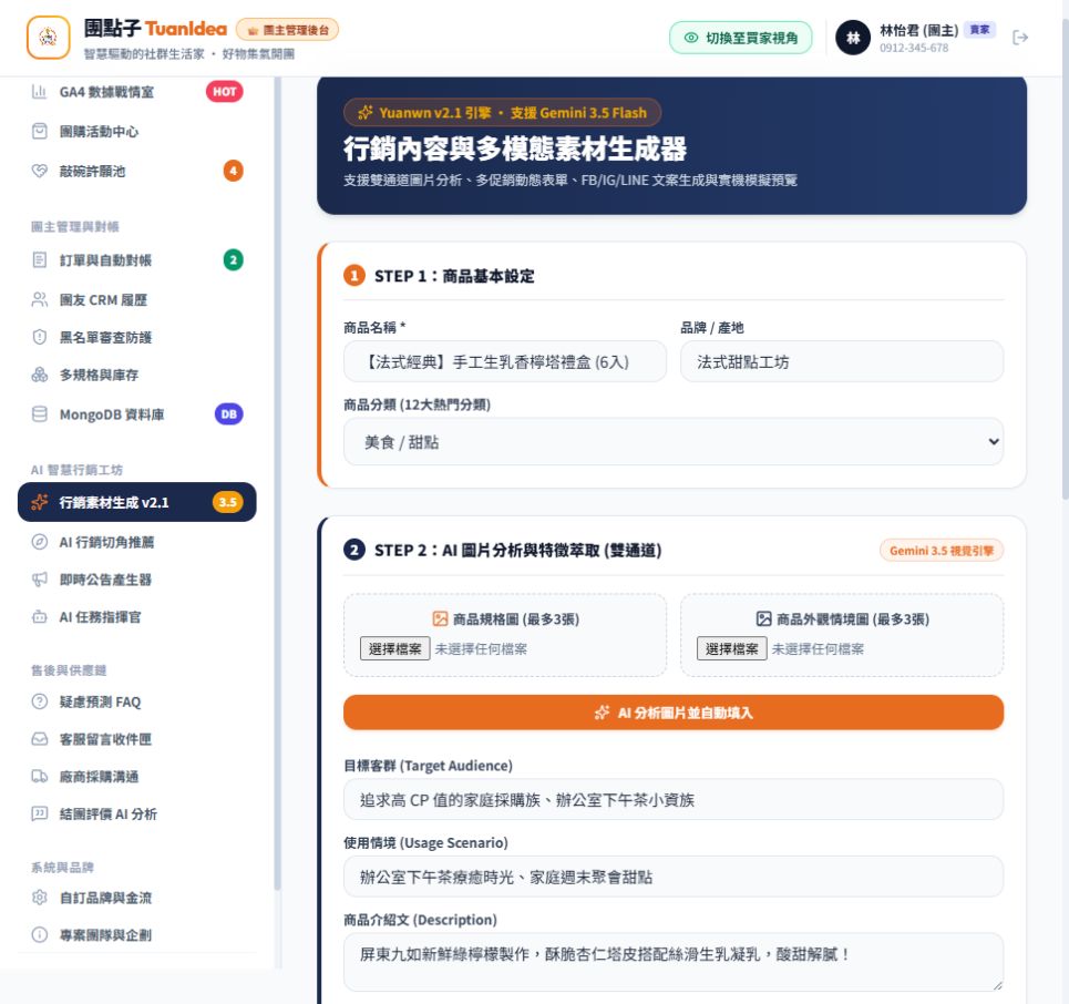 團點子平台的 AI 行銷素材生成功能